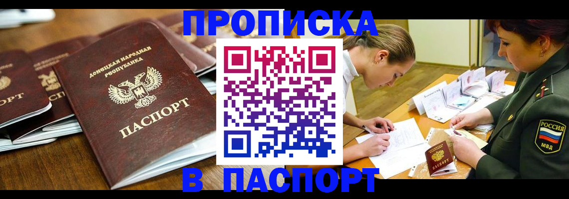 временная прописка в Новоузенске